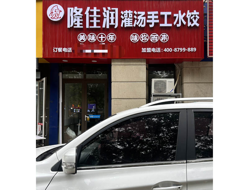 加盟店01